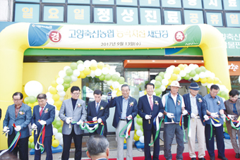 고양축산농협 능곡지점, 30주년 맞이 새단장
