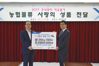 농협물류, 추석맞이 소외이웃에 성품 전달 훈훈