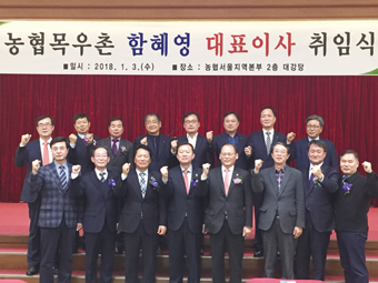 함혜영 농협목우촌 대표이사 취임