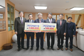 고령 다산농업협동조합, 교육발전기금 기탁