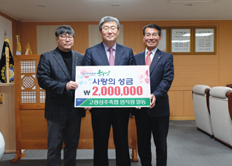 대가야 희망성금 기탁