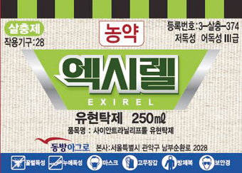 [기획]2018 작물보호제 신제품 열전 (하)동방아그로, 성보화학, 바이엘크롭사이언스, 신젠타코리아