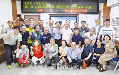 경남도농기원, 제1기 농업기계활용 전문인력 양성과정 수료식