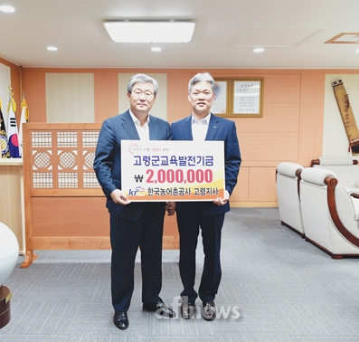 농어촌공사 고령지사, 고령군청에 교육발전기금 기탁