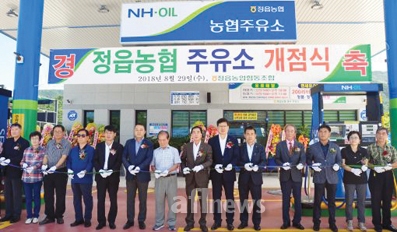 정읍농협, 주유소 개점