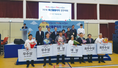 2018 축산물플라자 경연대회 개최