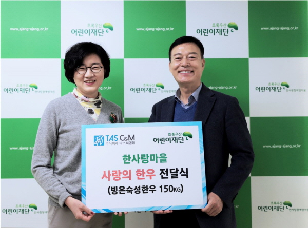 (주)타스씨앤엠, 장애어린이 등에 설맞이 소고기 선물