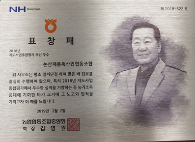 논산계룡축협, 구제역 차단방역 모범
