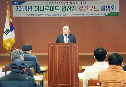 농협양산시지부, 농축산물 판매 활성화를 위한 로컬푸드 설명회 및 공명선거 교육