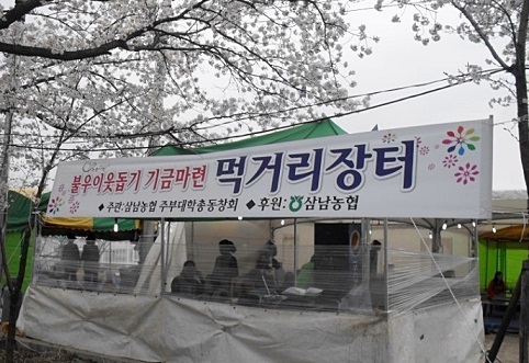 울산 삼남농협 주부대학 총동창회, 불우이웃돕기 먹거리 장터 개장