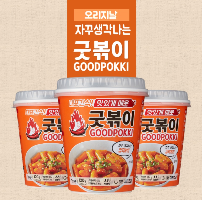 [2019 라이스쇼] 농업회사법인 하얀햇살(주) 특제 분말소스 인기 굿볶이