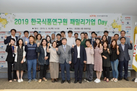 식품연, 2019 패밀리기업 데이 열어