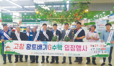 고창 황토배기-G수박 수도권 판촉행사 호응