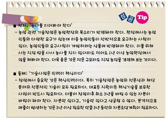[기획연재] 농식품 벤처·창업 농업혁신을 견인하다 ⑩경험을 넘어 데이터기반의 과학영농 선도하는 농업회사법인 네오팜