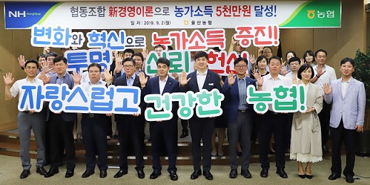 농협울산본부, 협동조합 신경영론 실천을 위한 결의대회 실시