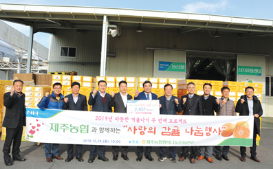 제주농협행복나눔운동본부, 이웃에 감귤 나눔