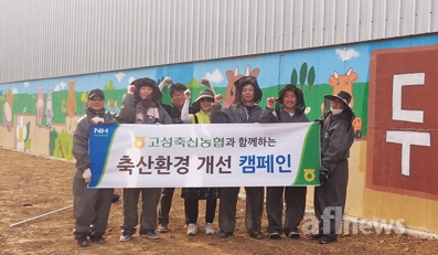 고성축협, 농장 벽화그리기...축산환경 개선 앞장
