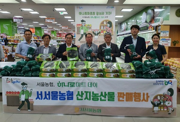 서서울농협, 하나로마트데이 일환… 산지농산물 판매 전개