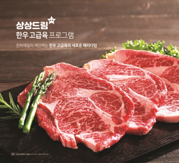 [기획연재] 슬기로운 한우생활, 등급제 개편 맞춘 사료 신제품 열전 ②무엇을 상상하든 그 이상, 천하제일사료 상상드림