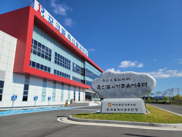대전충남 양돈농협, 포크빌공판장 정상화 가동 중