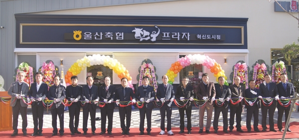 한우프라자 혁신도시점 개점…울산축협한우 재도약