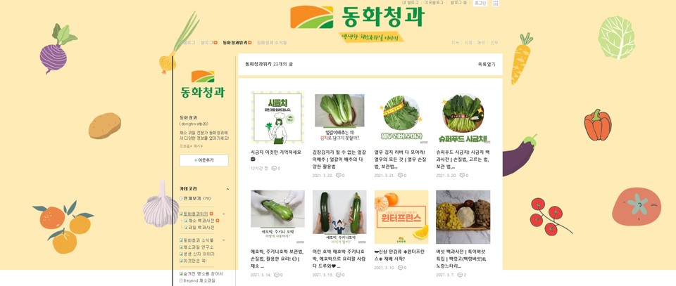 동화청과, 유튜브·SNS 활용해 우리 농산물 정보 제공