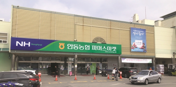 [유통혁신 선도농협을 가다] ② 온라인 타고 전국무대 누비는 안동농협