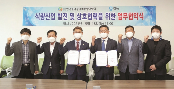 경농·한국들녘경영체, 식량산업·농산업계 발전 맞손