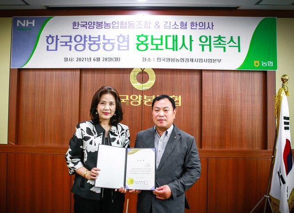 한국양봉농협, 김소형 한의사 홍보대사로 위촉