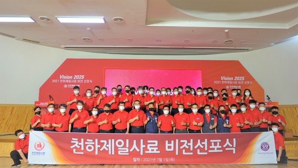천하제일사료, 2025 비전 선포식 개최 통한 업계 리딩 컴퍼니로서의 포부 선보여