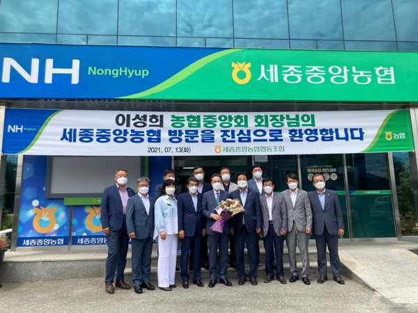 이성희 농협중앙회장, 세종중앙농협 방문