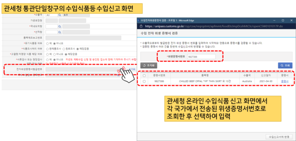 축산물 전자위생증명서, 호주산 식육에 최초 적용