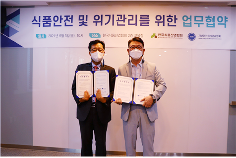 식품산업협회, 재난안전위기관리협회 업무협약 체결