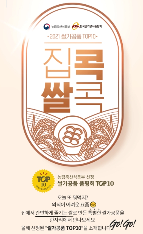 쌀가공품 TOP10 온라인 기획전서 특가 판매 