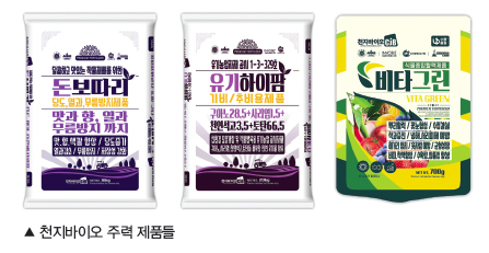[탐방] 천지바이오, 친환경 농자재 기술력 인정…국내 넘어 세계 시장 도모