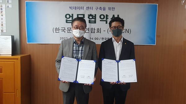 한국문화원연합회, 피씨엔과 지역 문화 빅데이터 센터 구축에 맞손
