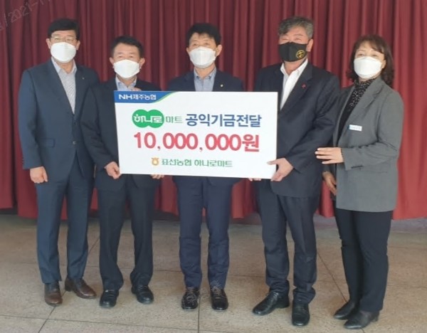 표선농협, 하나로마트 공익기금 전달