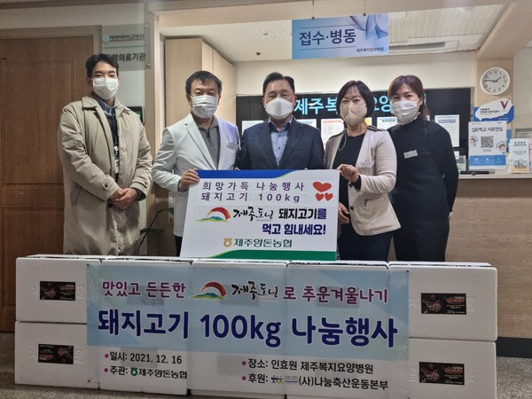제주양돈농협, 제주복지요양병원 방문 돼지고기 전달