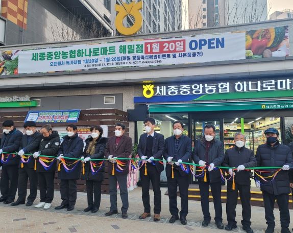 세종중앙농협, 하나로마트 해밀지점 개점