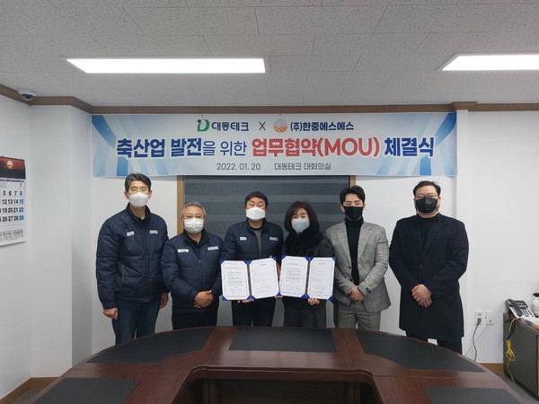 대동테크·한중에스에스,  축산업 발전을 위한 상생 협력 도모