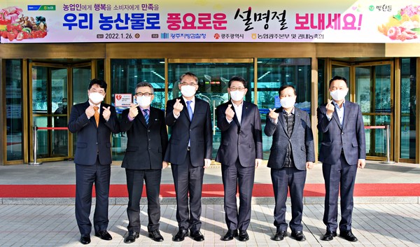 설맞이 광주지방검찰청 농·축산물 직거래장터 개장