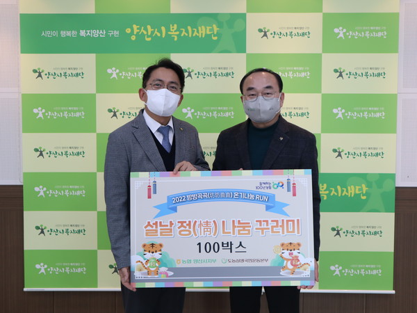 농협양산시지부, 설맞이 정(情) 나눔 꾸러미 전달