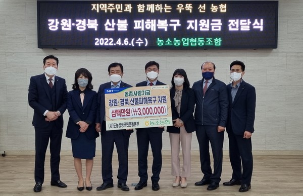 농소농협, 강원·경북 산불 피해복구 지원 300만 원 기부
