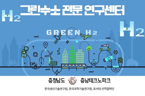 충남도, 국내 첫 그린수소 전문 연구센터 유치