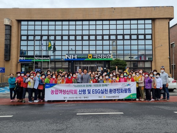 곡성농협, 여성농업인 산행과 ESG실천 환경정화활동 실시