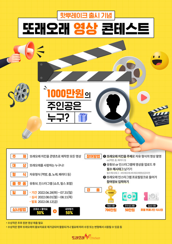또래오래, 또래오래 영상 콘테스트 개최