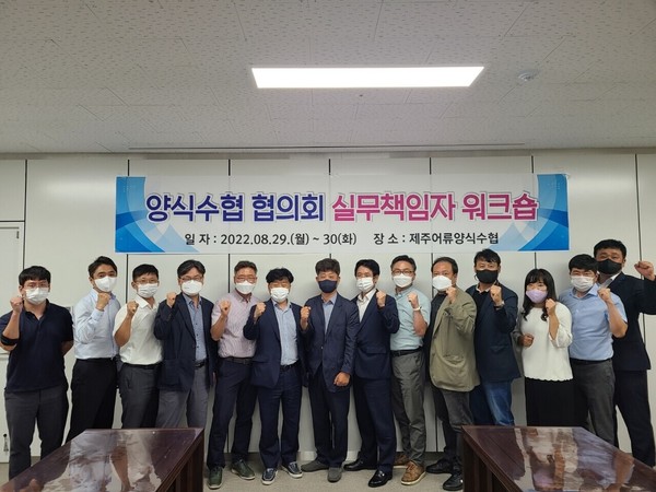 수협중앙회, 양식수협 지원 강화방안 적극 모색