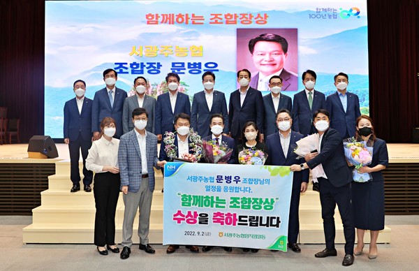 문병우 서광주농협 조합장, 함께하는 조합장상 수상