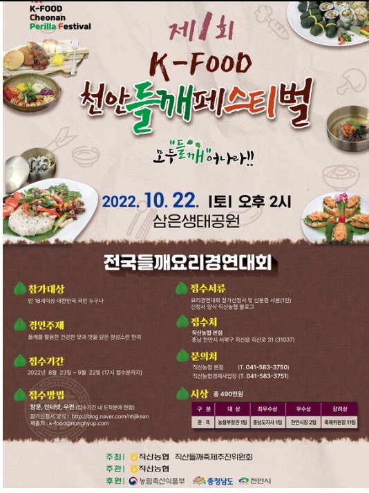 [탐방] 들깨 왕 직산농협을 가다
