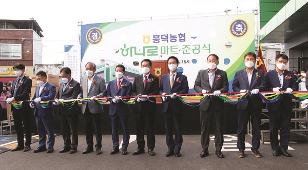흥덕농협, 하나로마트 준공식 실시